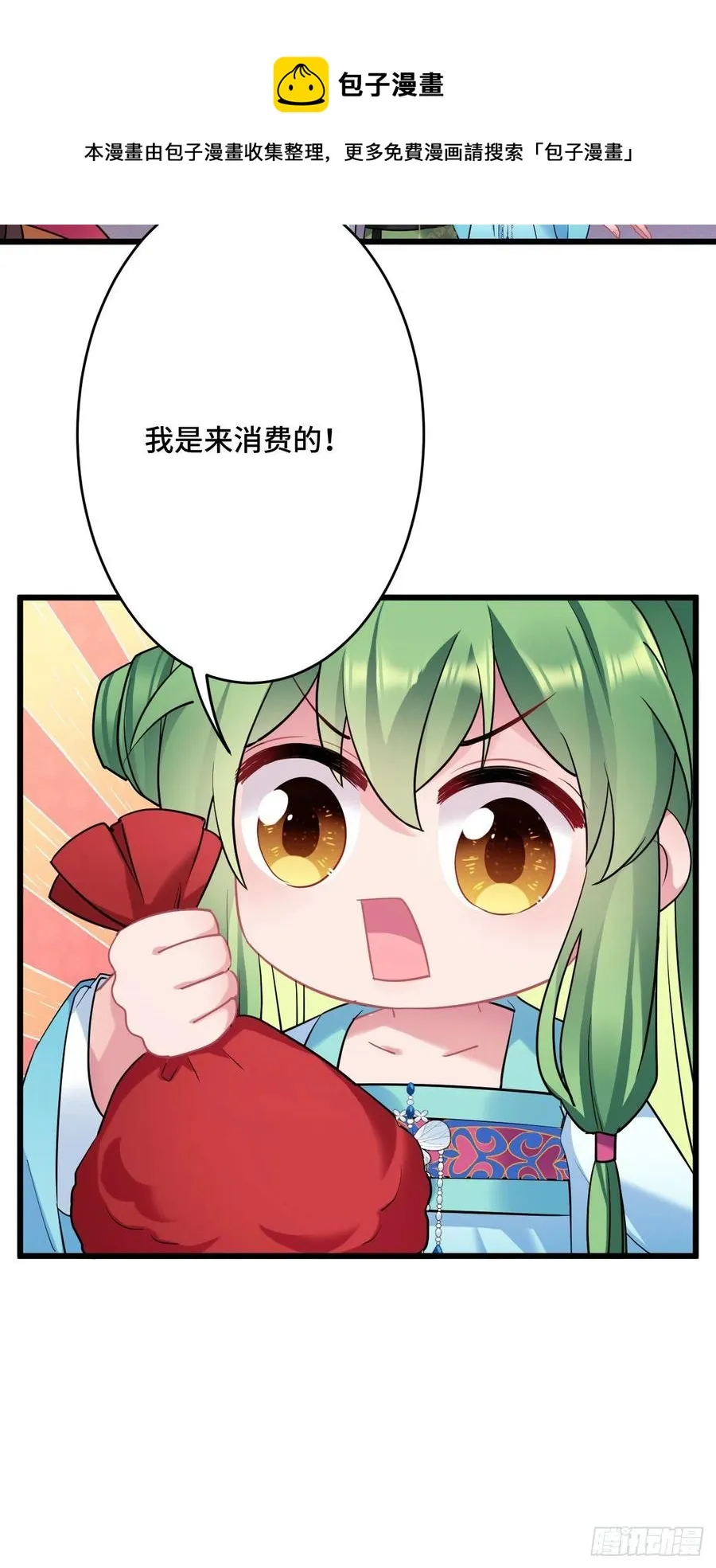 第147话 我教给你们点好玩的 第6页