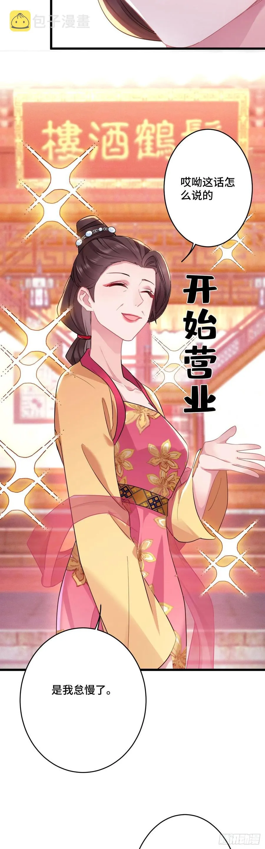 第147话 我教给你们点好玩的 第8页