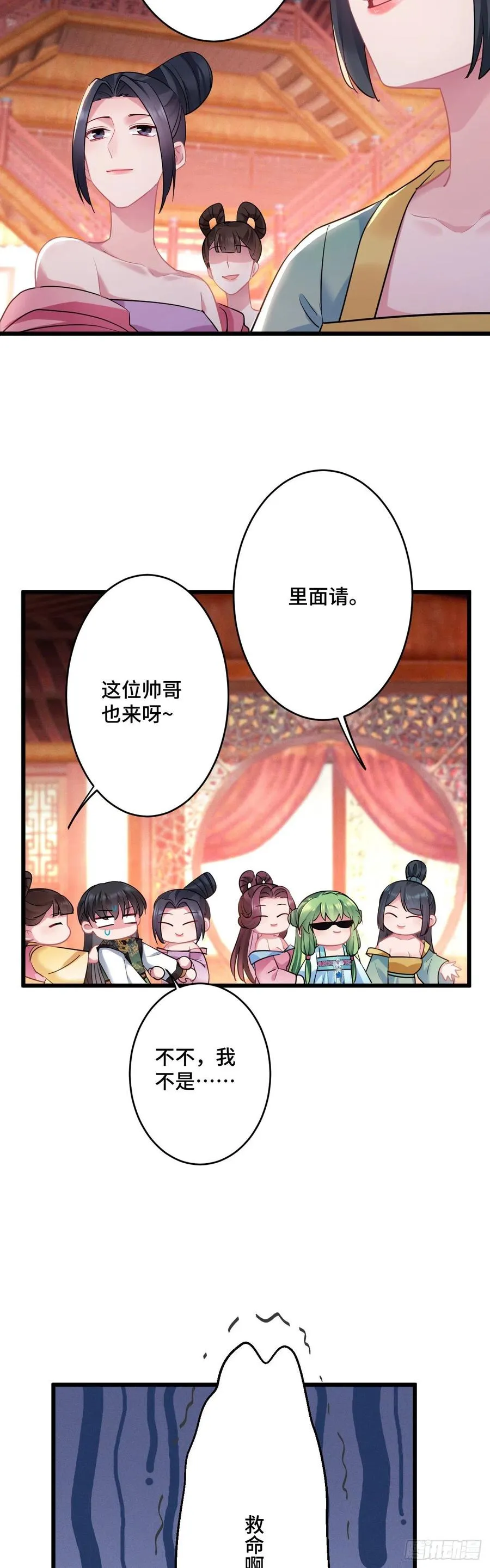 第147话 我教给你们点好玩的 第10页