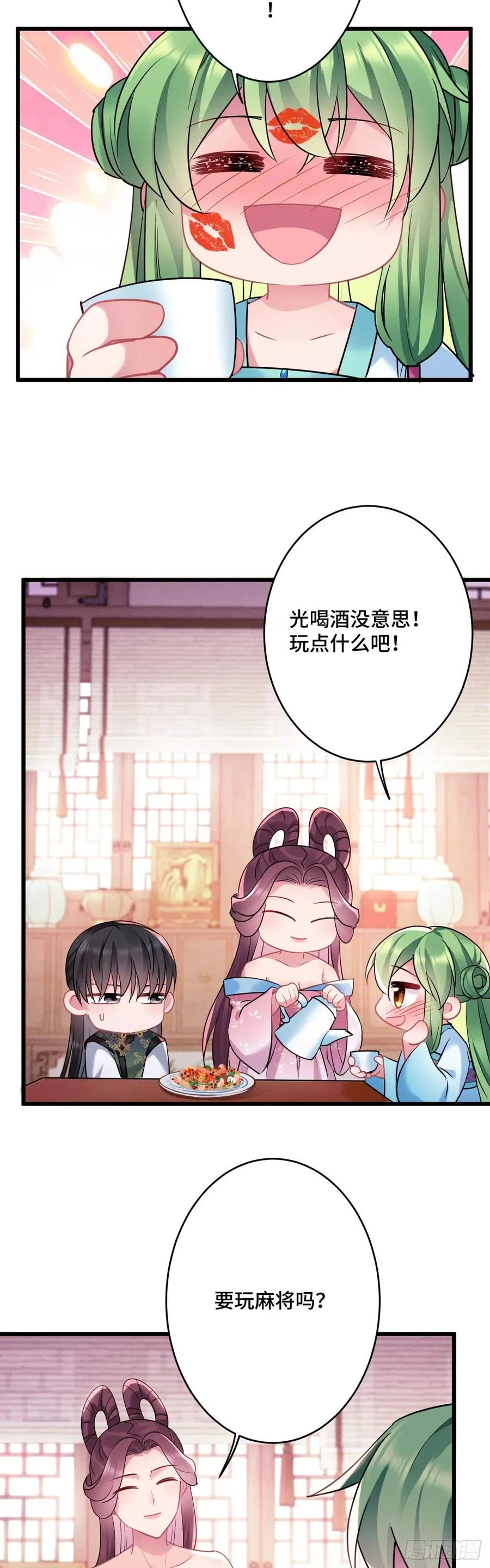 第147话 我教给你们点好玩的 第18页