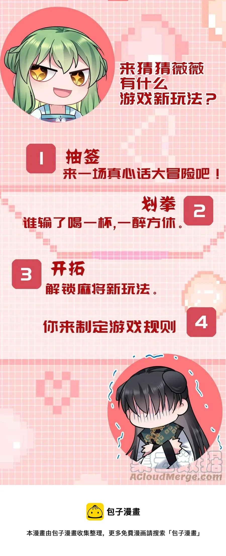 第147话 我教给你们点好玩的 第21页