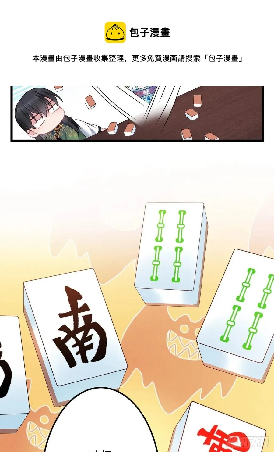 第148话 找到你了 第6页