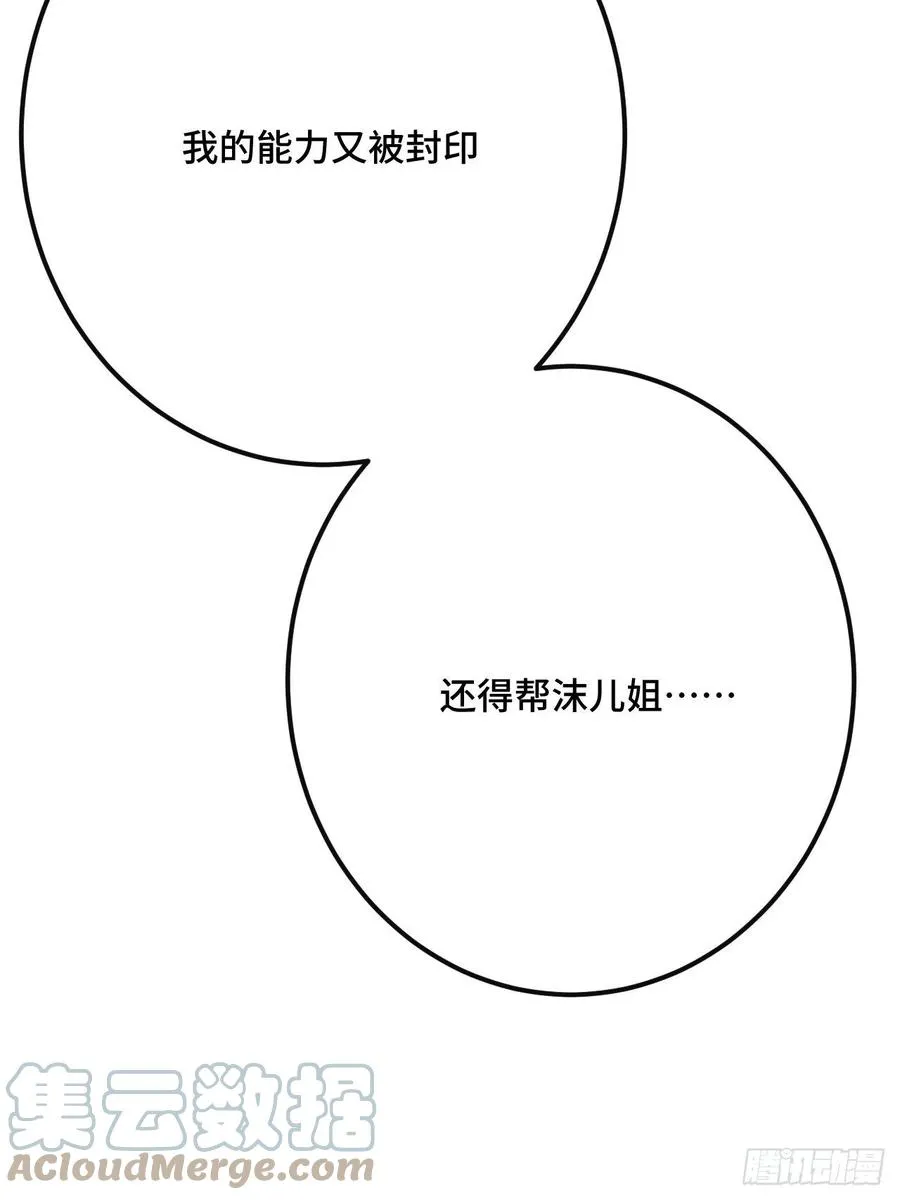 第148话 找到你了 第16页