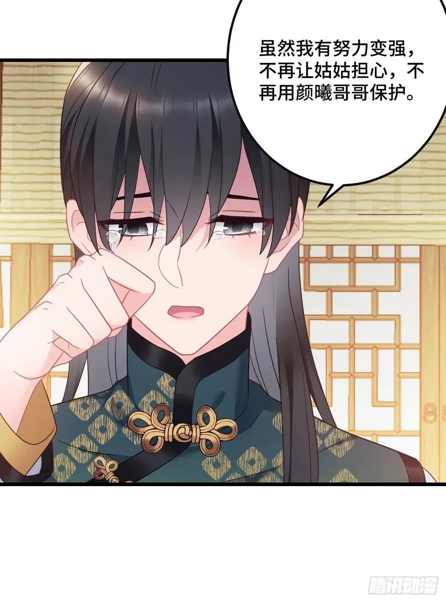 第148话 找到你了 第23页