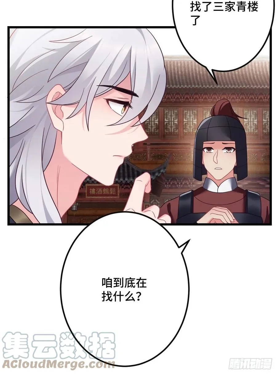 第148话 找到你了 第34页