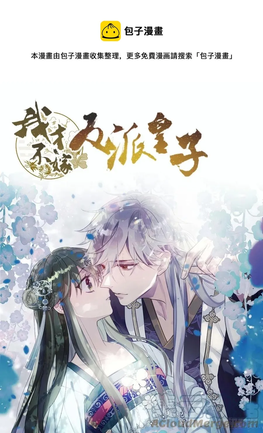 第149话 告白也要抢？！ 第1页
