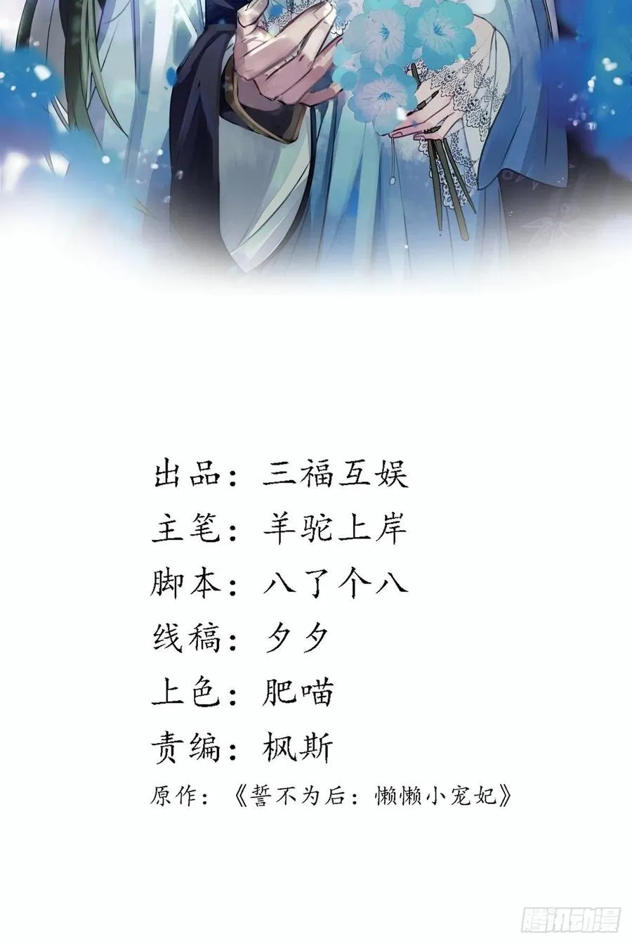 第149话 告白也要抢？！ 第2页