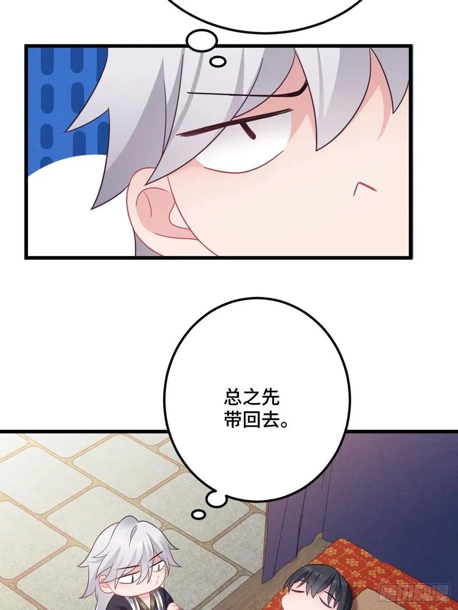 第149话 告白也要抢？！ 第6页