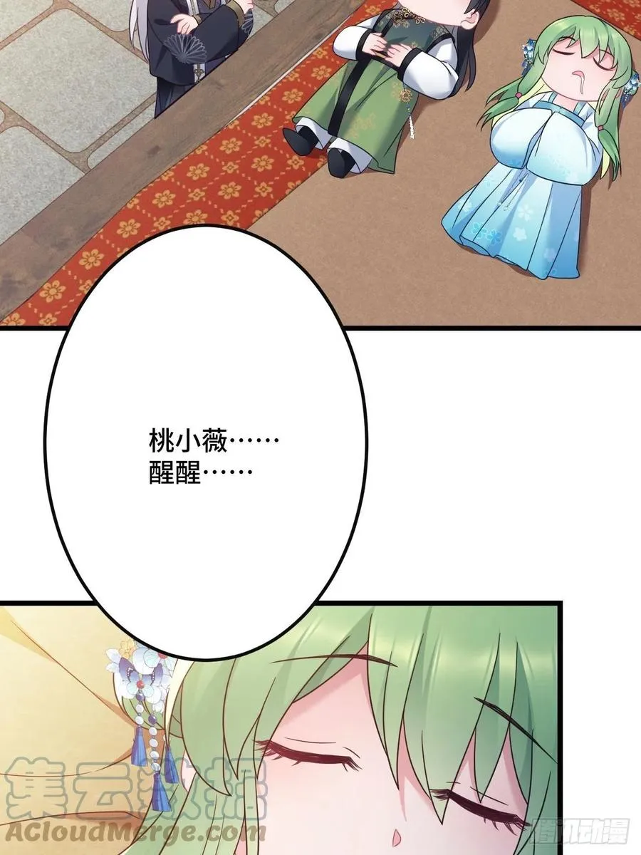第149话 告白也要抢？！ 第7页