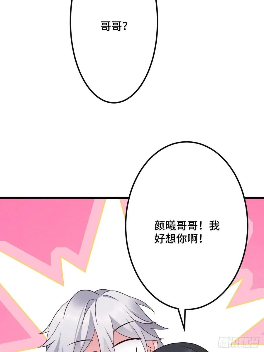 第149话 告白也要抢？！ 第20页