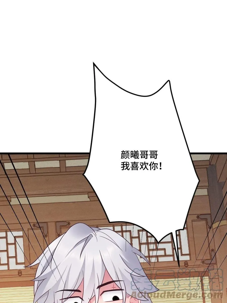 第149话 告白也要抢？！ 第25页