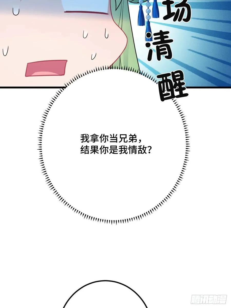 第149话 告白也要抢？！ 第29页