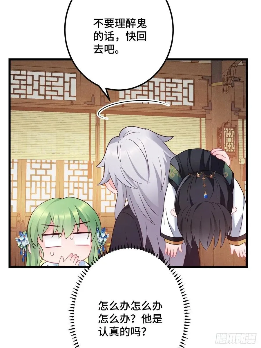 第149话 告白也要抢？！ 第30页