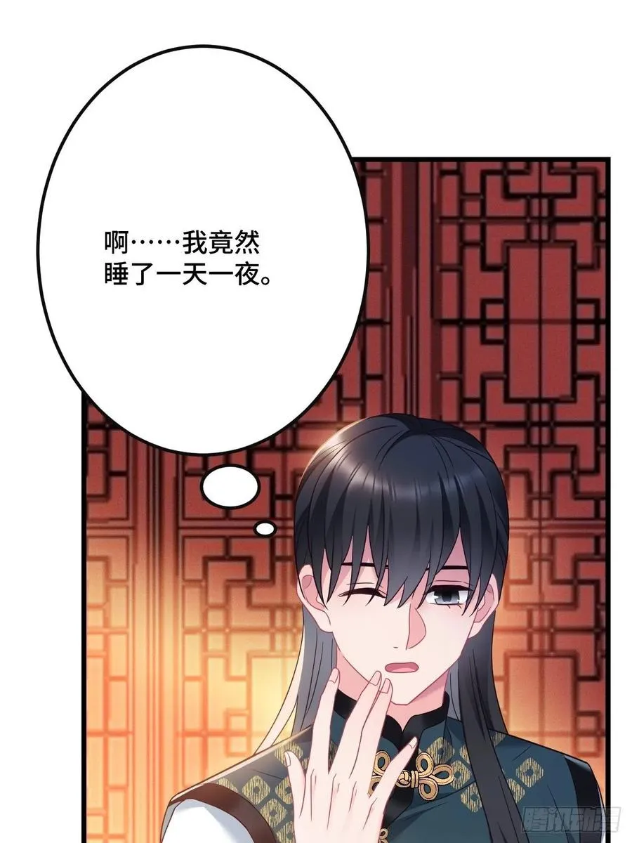 第149话 告白也要抢？！ 第36页