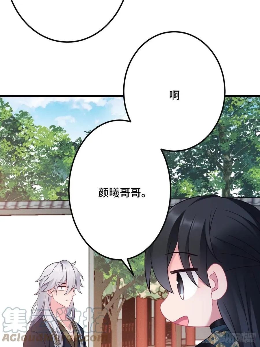 第149话 告白也要抢？！ 第43页