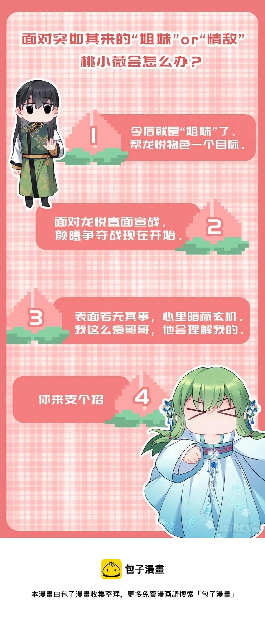 第149话 告白也要抢？！ 第47页