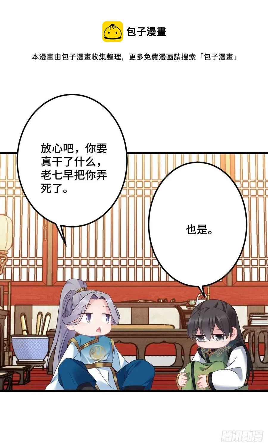 第150话 误会大了 第23页
