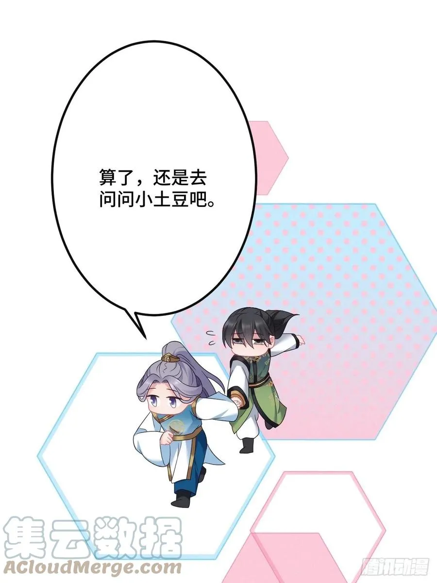 第150话 误会大了 第25页
