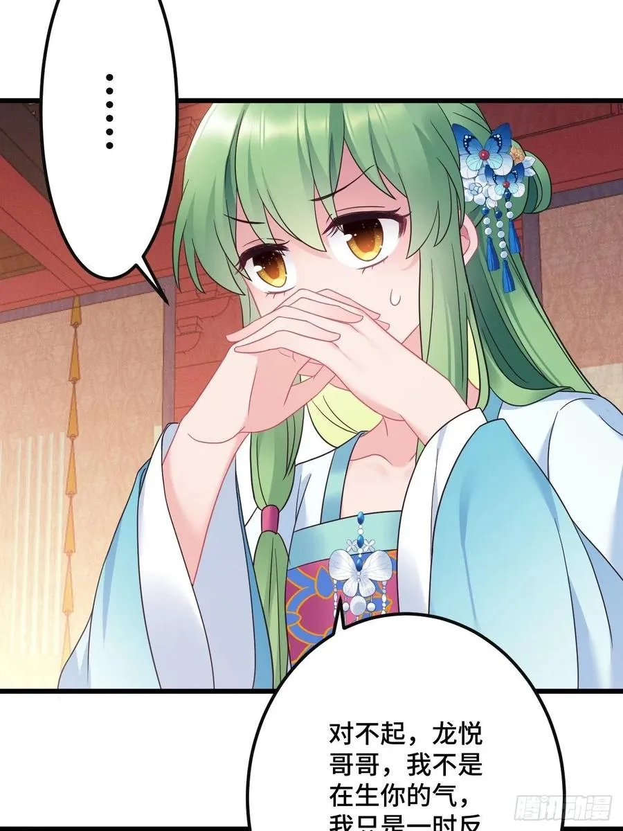 第150话 误会大了 第27页