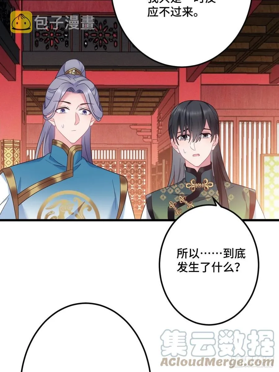 第150话 误会大了 第28页