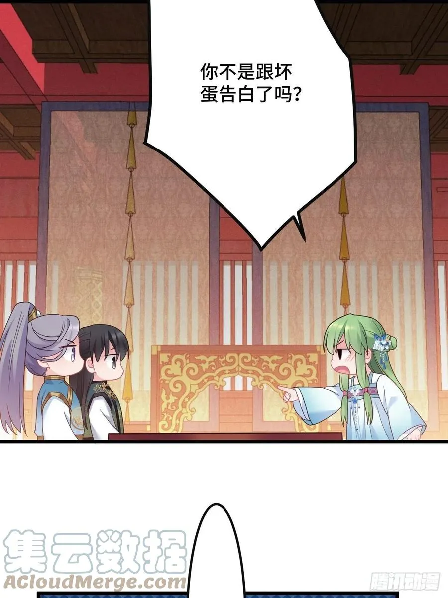 第150话 误会大了 第31页