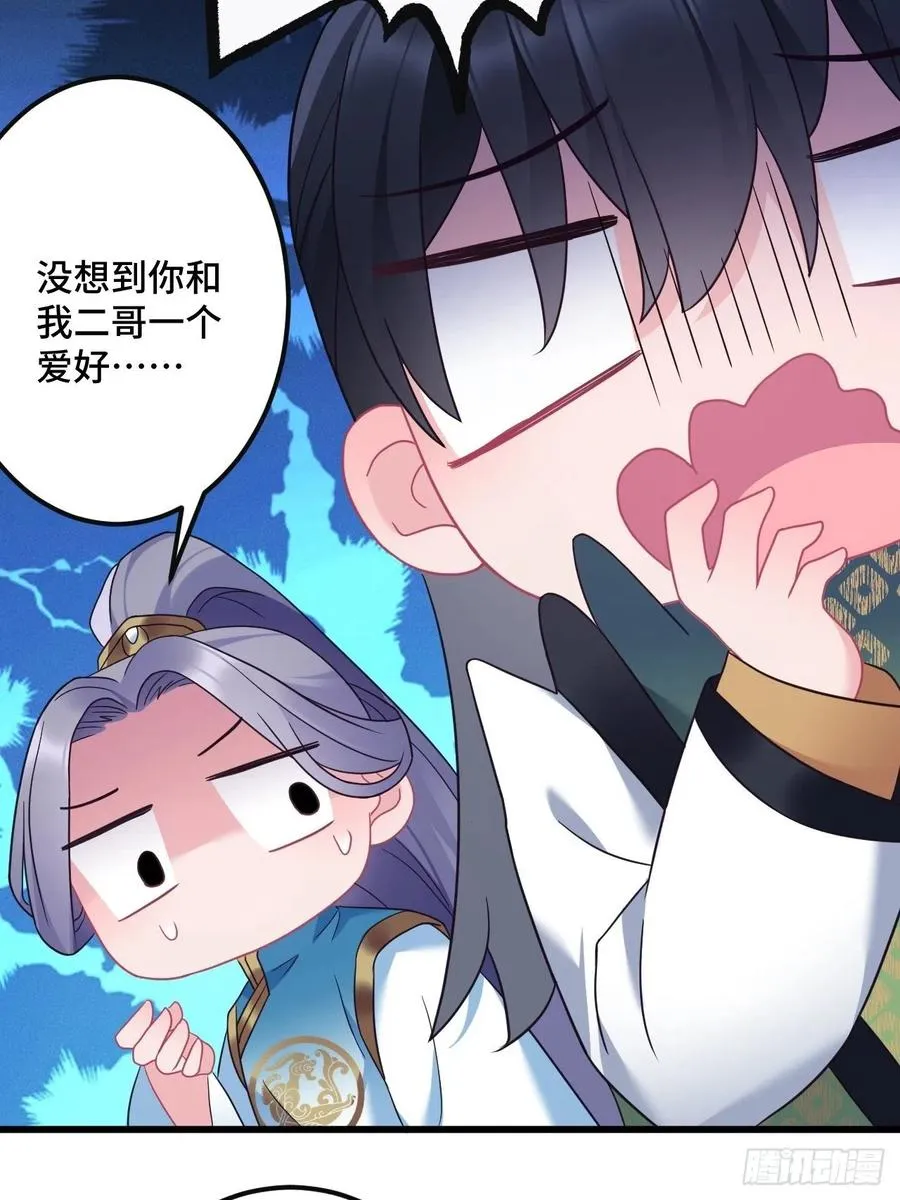 第150话 误会大了 第33页