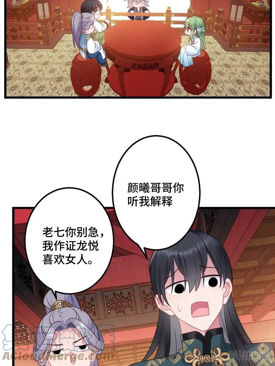 第150话 误会大了 第37页