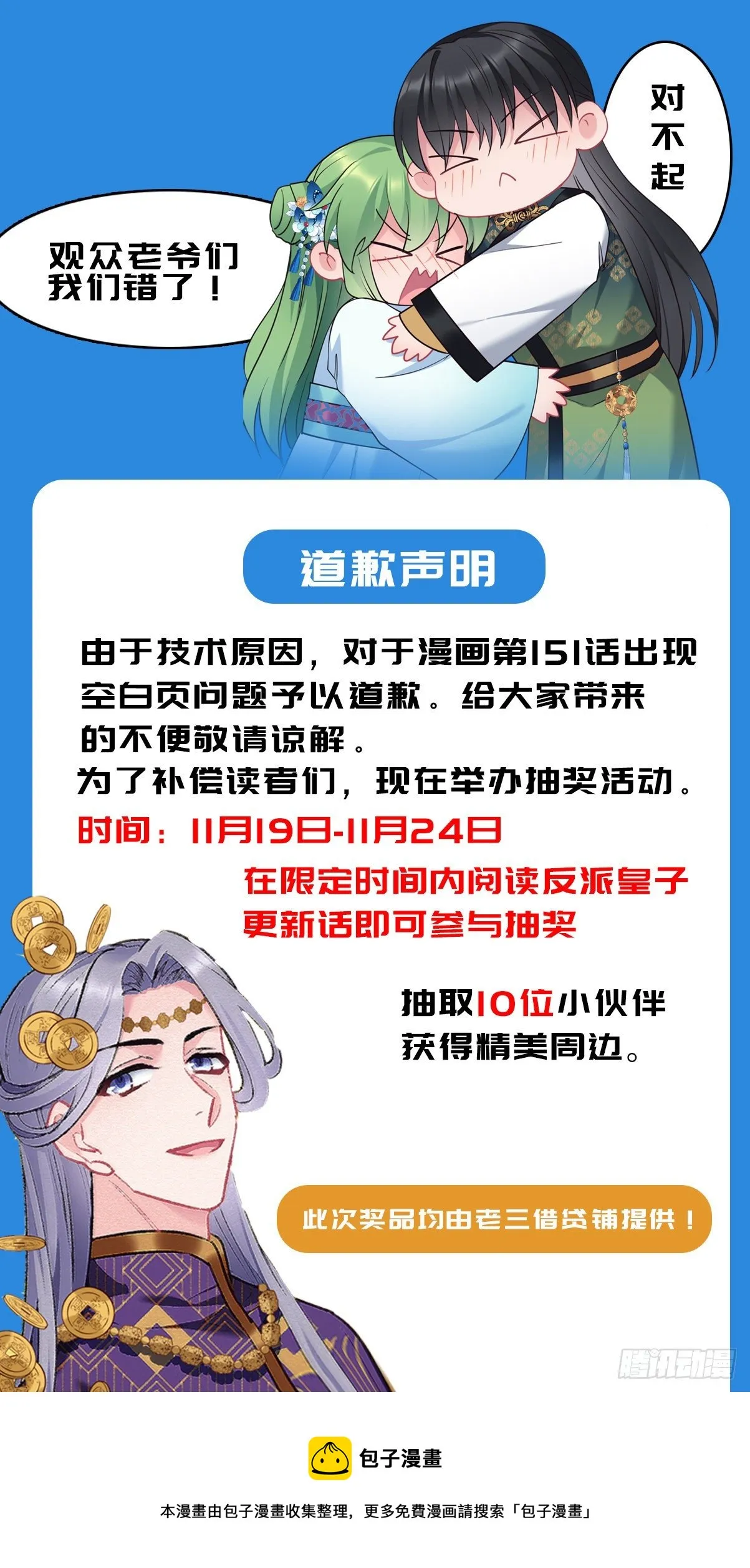 道歉声明 第1页