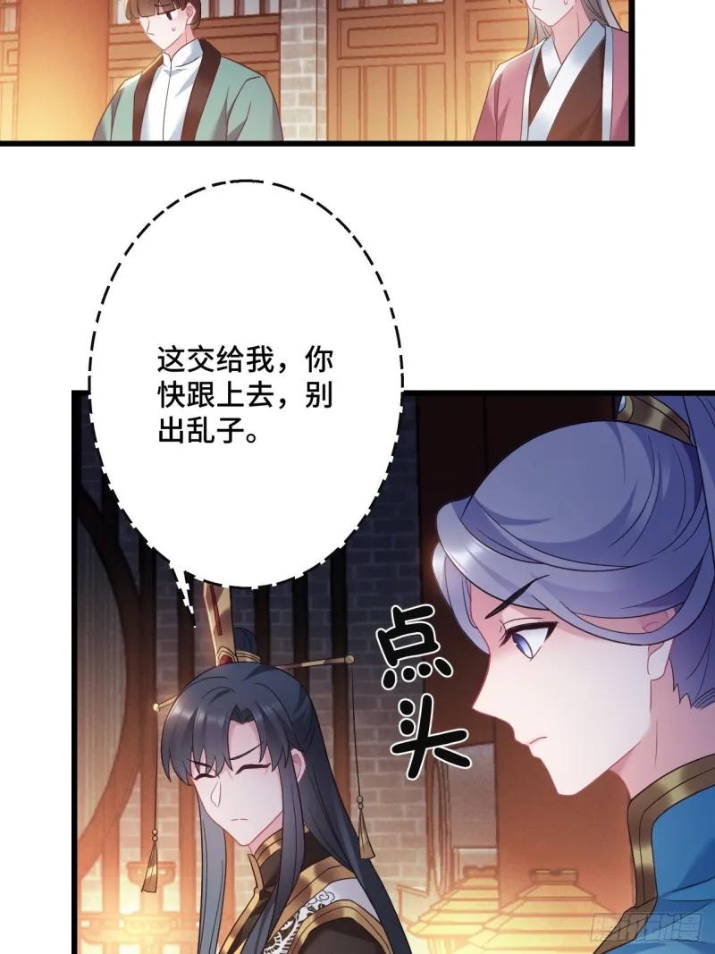 第152话 四个女人一台戏 第7页