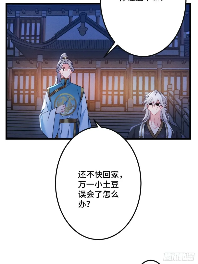 第152话 四个女人一台戏 第18页