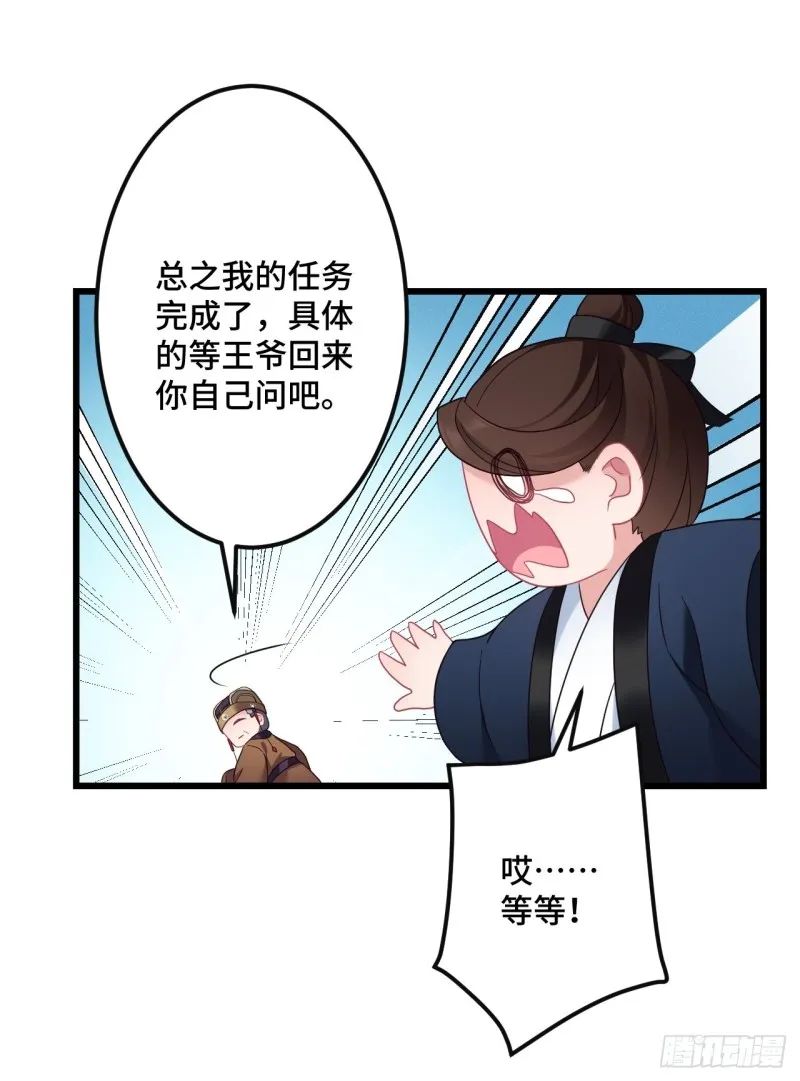 第152话 四个女人一台戏 第34页