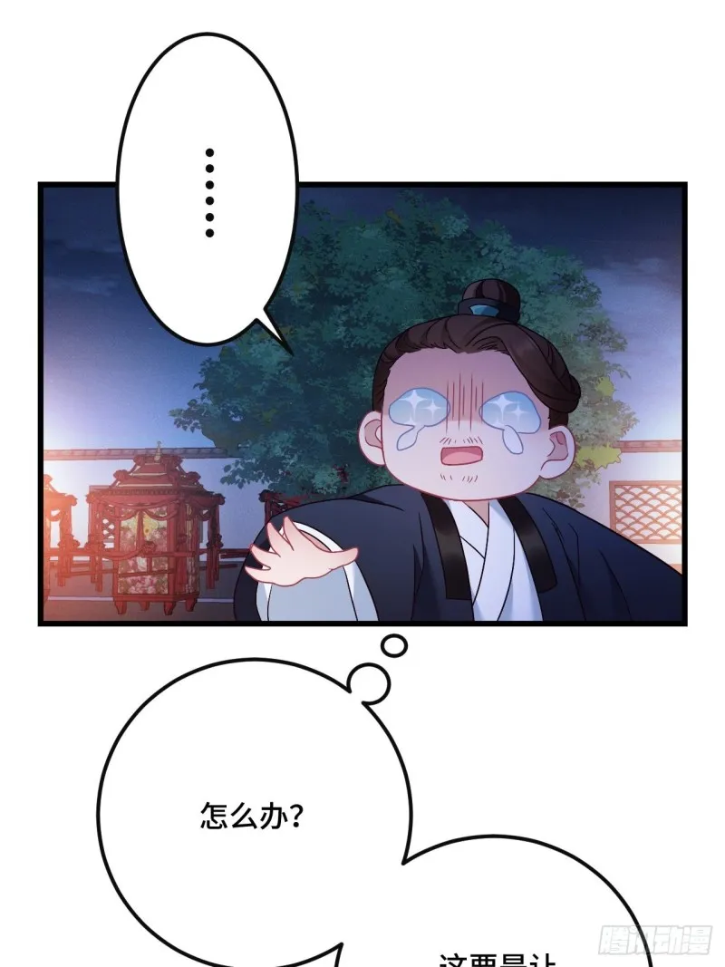 第152话 四个女人一台戏 第35页