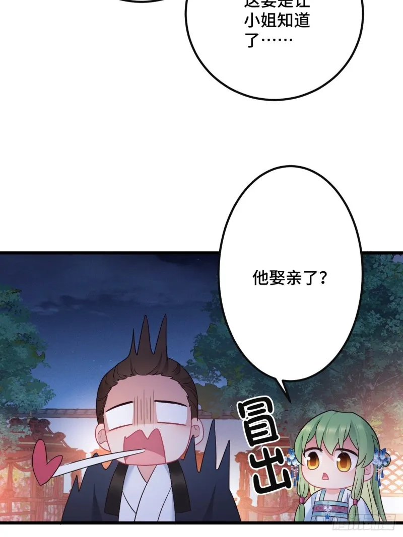 第152话 四个女人一台戏 第36页