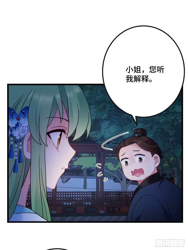 第152话 四个女人一台戏 第37页