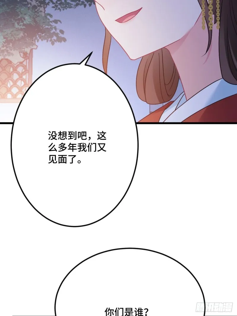 第152话 四个女人一台戏 第42页