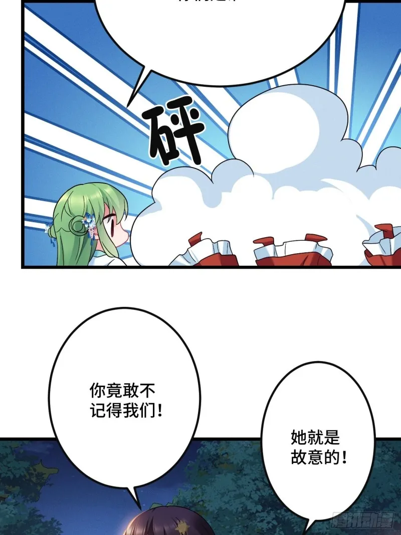 第152话 四个女人一台戏 第43页