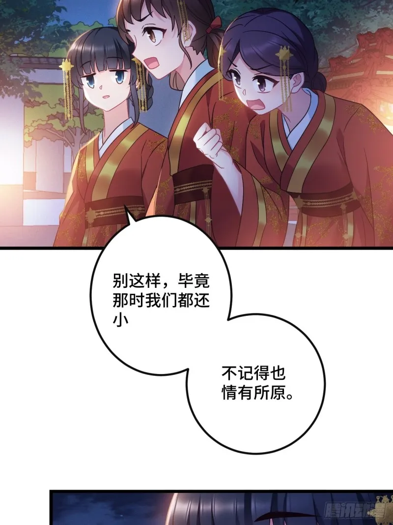 第152话 四个女人一台戏 第44页