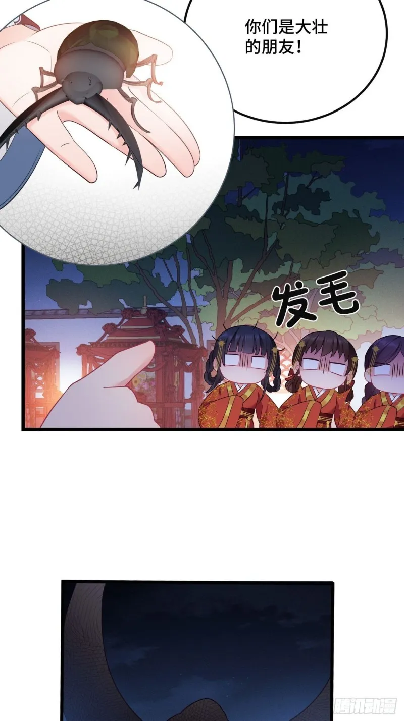 第152话 四个女人一台戏 第47页