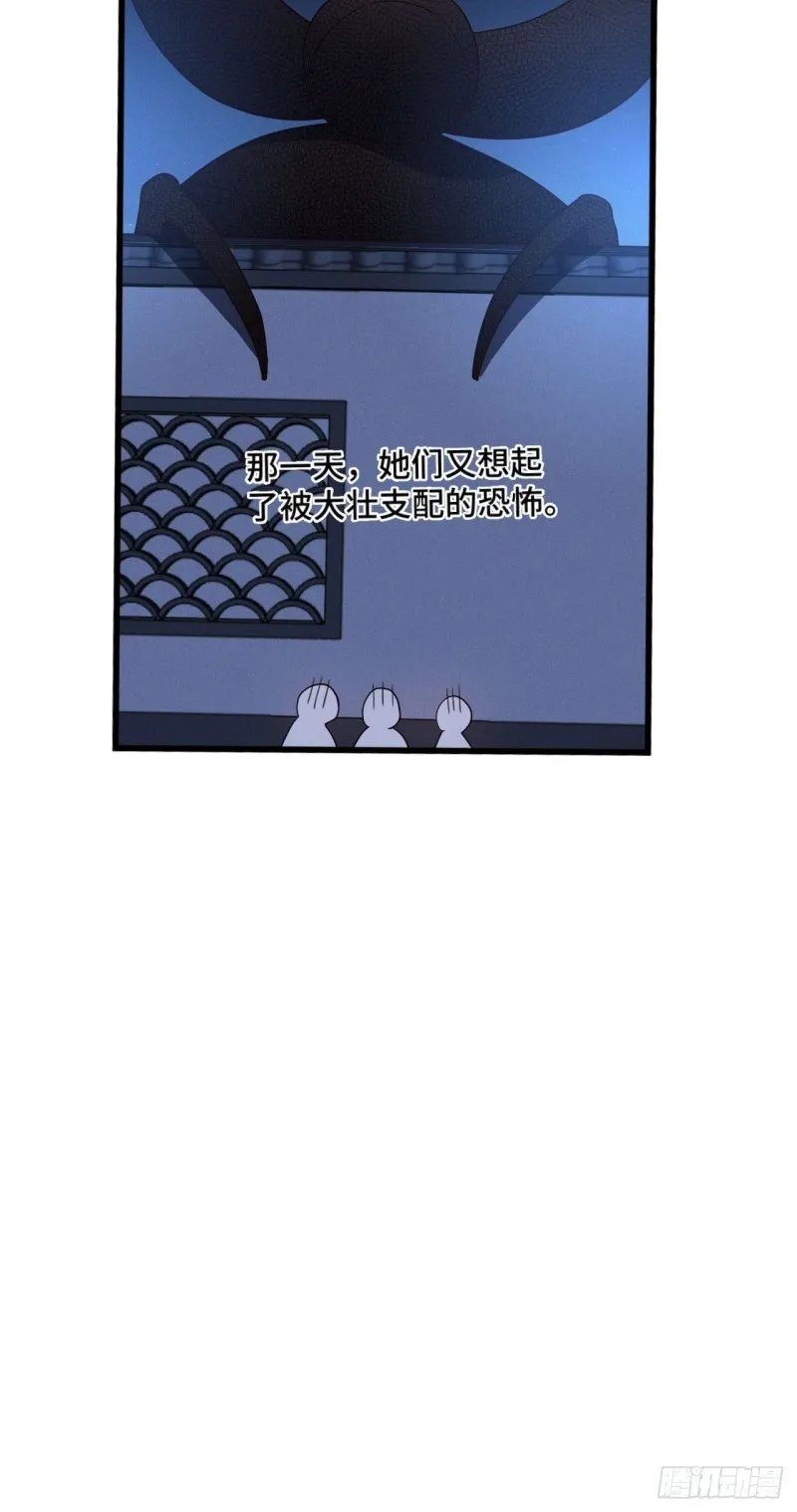 第152话 四个女人一台戏 第48页