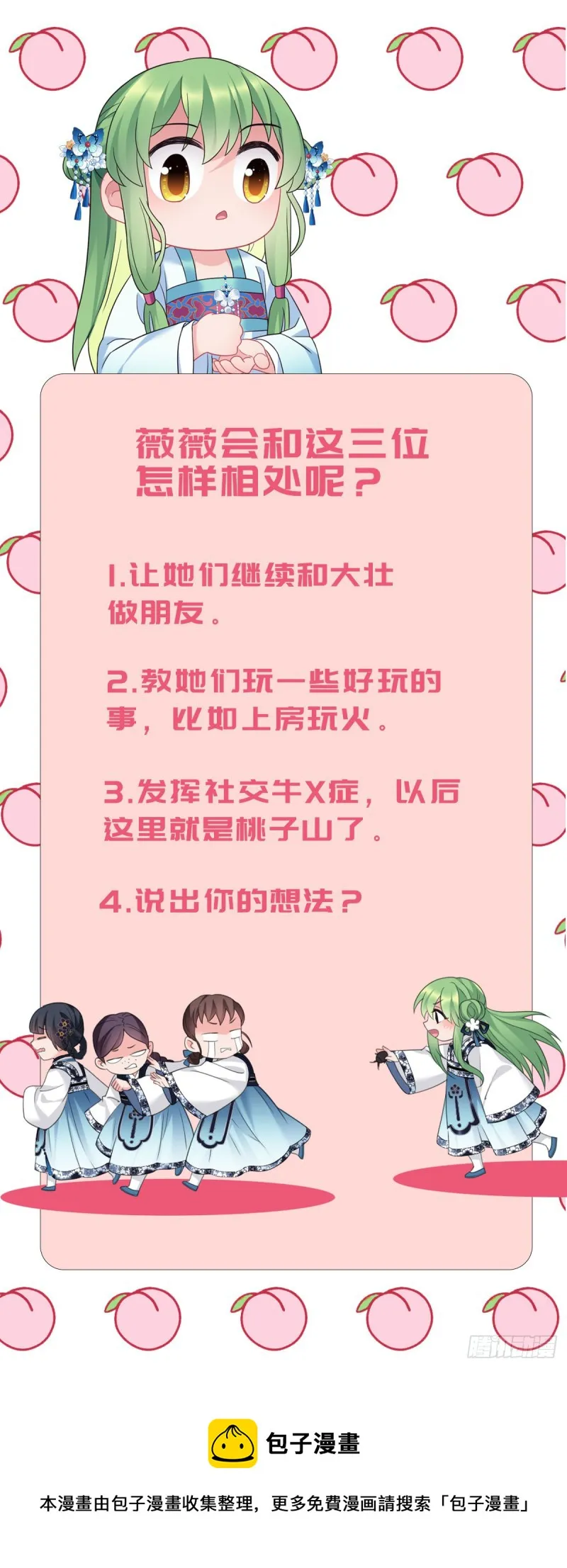 第152话 四个女人一台戏 第49页