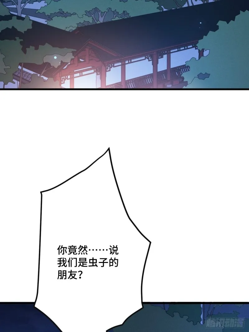 第153话 恶人先告状 第3页