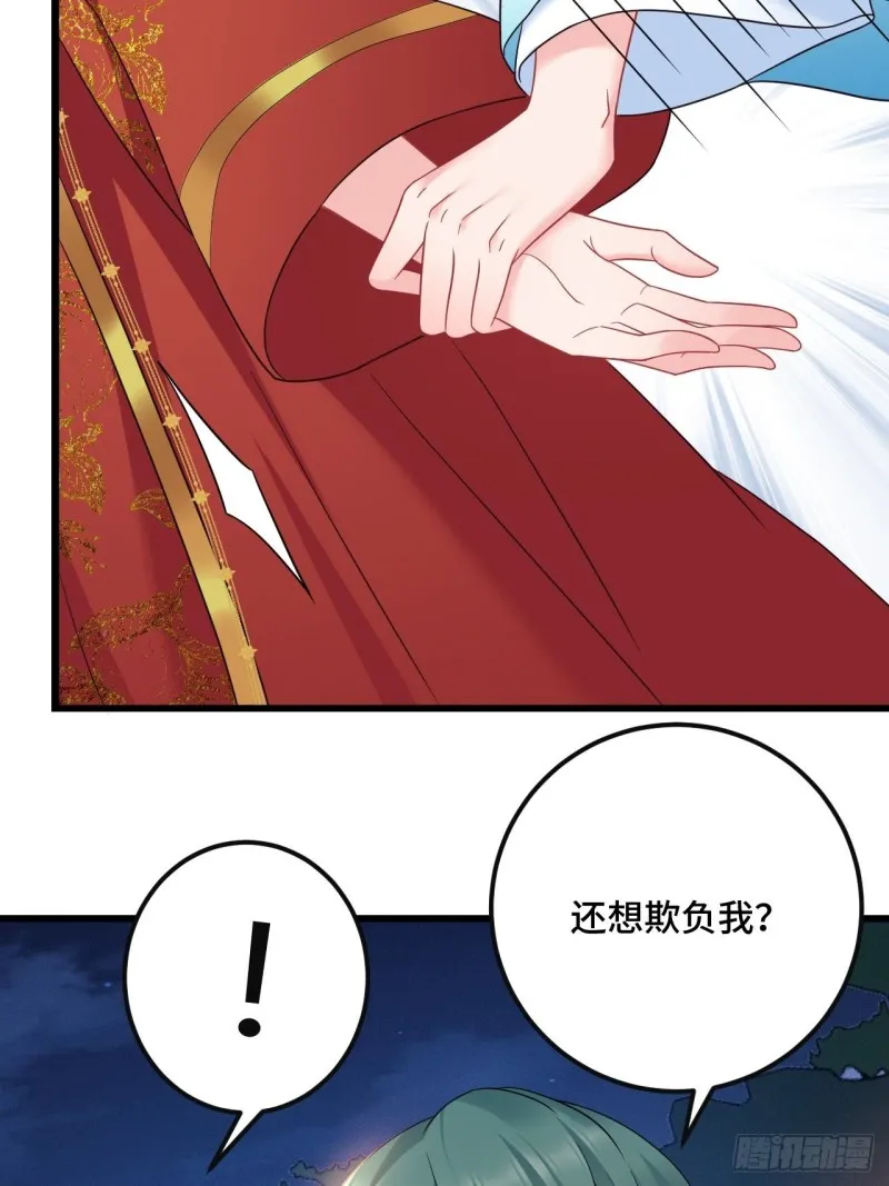 第153话 恶人先告状 第16页