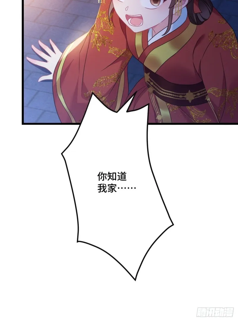 第153话 恶人先告状 第23页