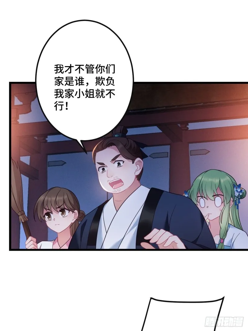 第153话 恶人先告状 第24页