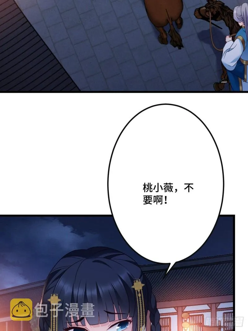 第153话 恶人先告状 第28页