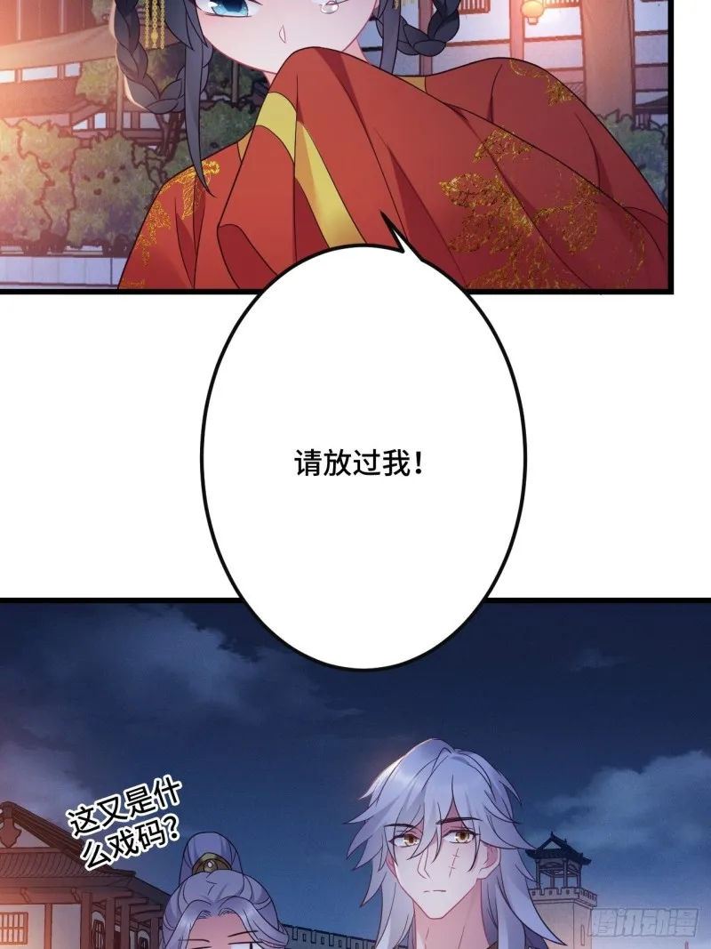 第153话 恶人先告状 第29页