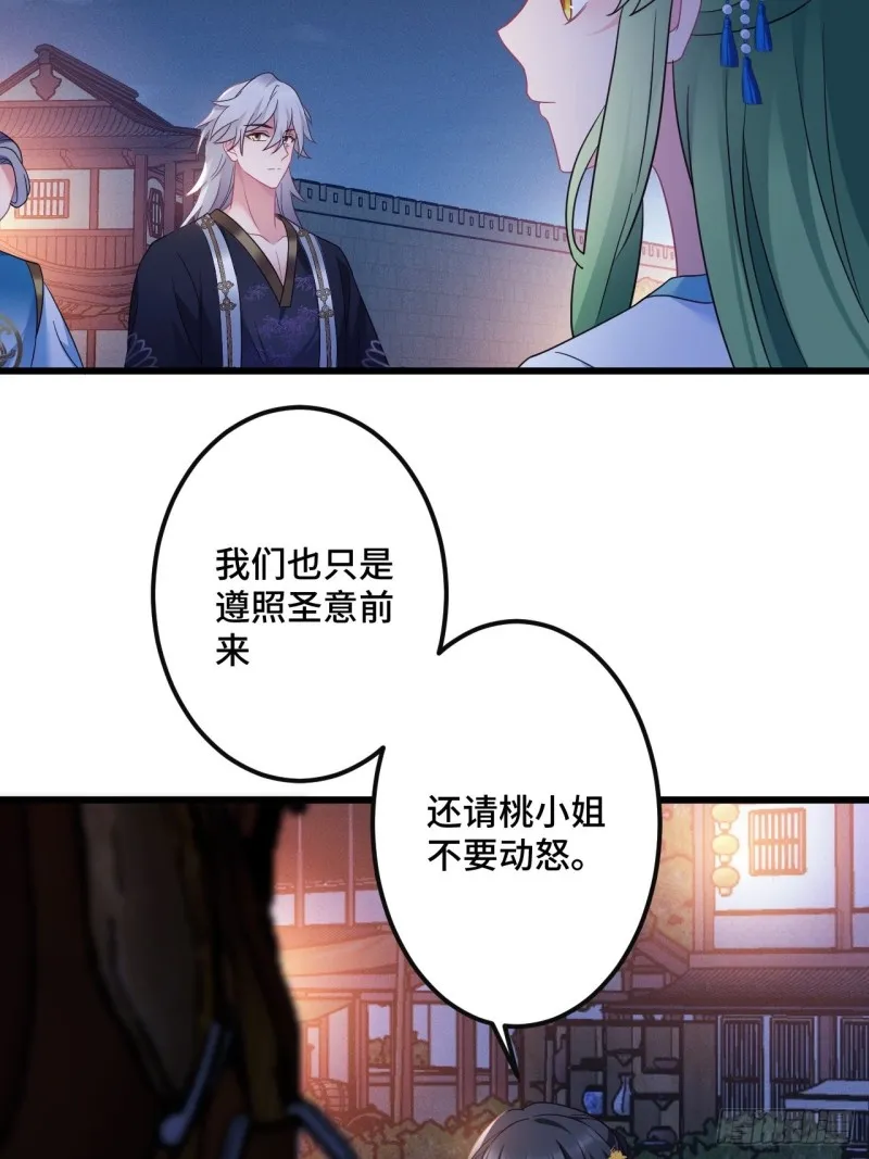 第153话 恶人先告状 第31页