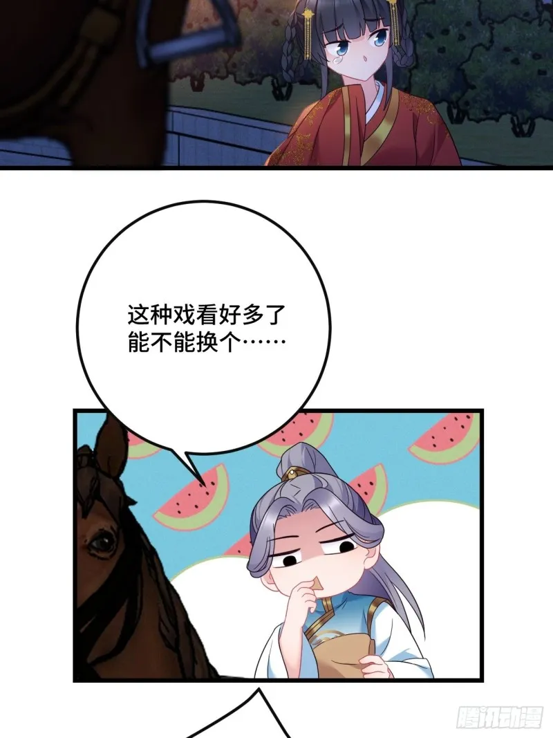 第153话 恶人先告状 第32页