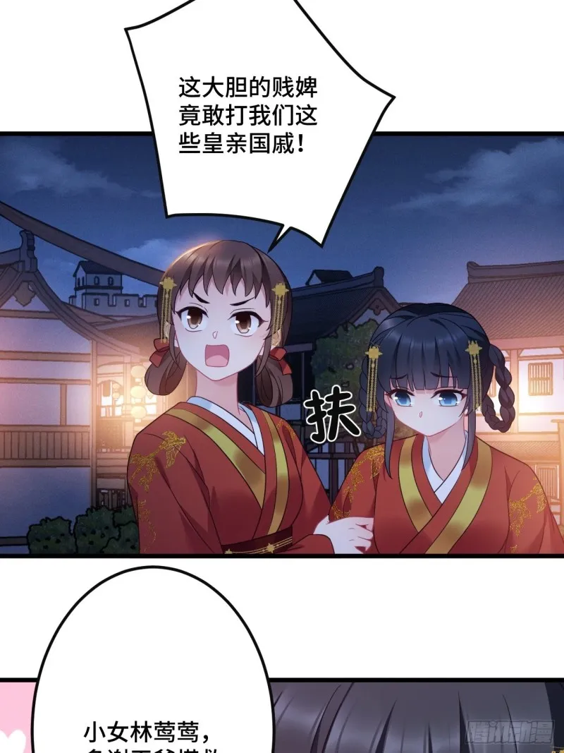 第153话 恶人先告状 第33页