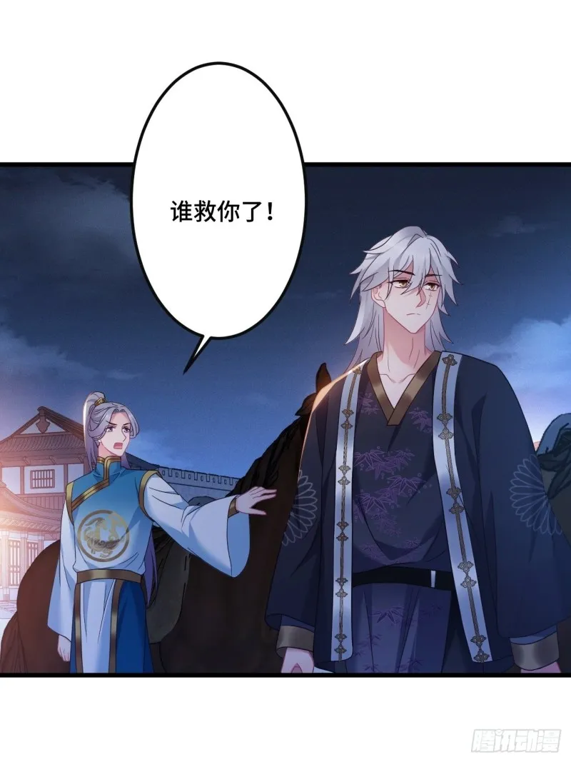 第153话 恶人先告状 第35页